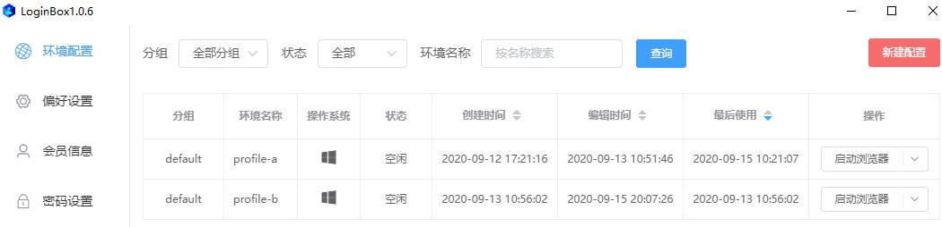 创建浏览器配置文件