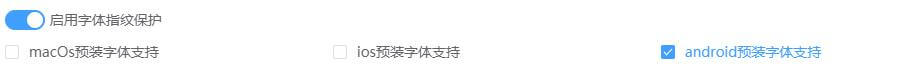 字体指纹保护