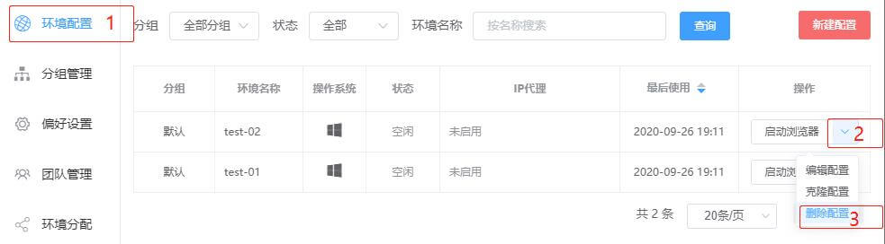 删除浏览器配置文件