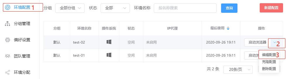 编辑浏览器配置文件
